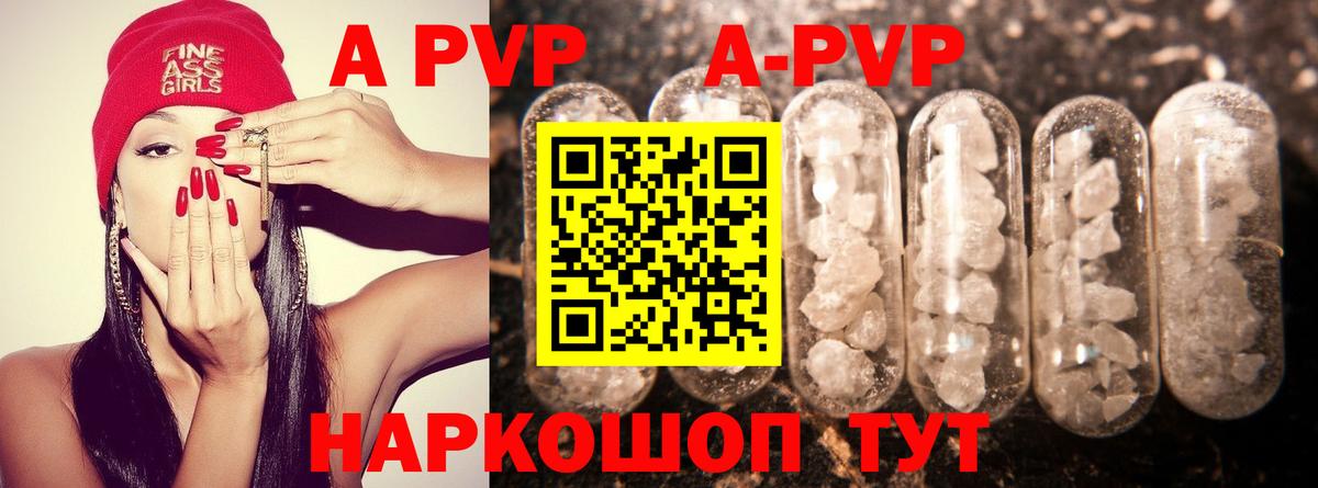 A PVP СК  что такое   Саратов  Вход с VPN  Альфа ПВП  Alpha-PVP крисы CK  APVP Соль 