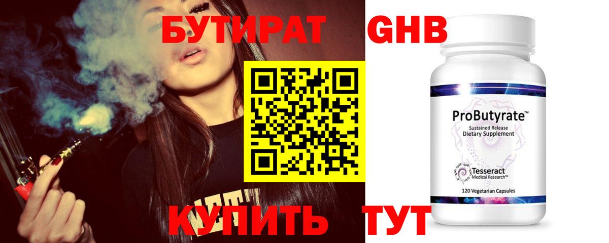 Бутират GHB  Вход с VPN  БУТИРАТ  Саратов 