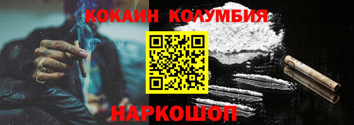 Кокаин Колумбийский Саратов