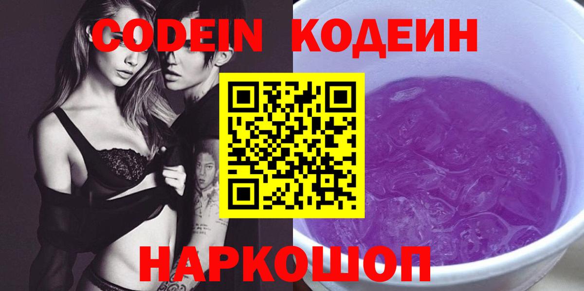 Кодеиновый сироп Lean напиток Lean (лин) Саратов