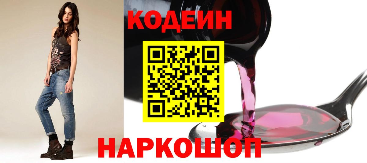 где купить наркотик  Кодеиновый сироп Lean Purple Drank  Вход с VPN  Саратов 