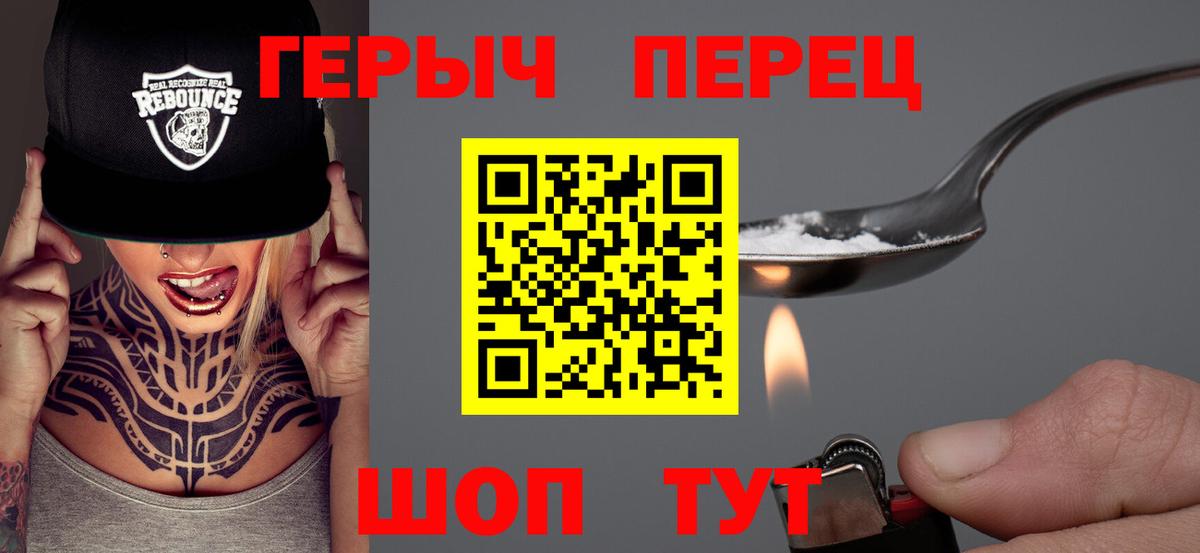 Саратов  Героин Heroin  ГЕРОИН  Вход с VPN 
