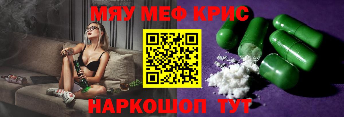 где продают   МЯУ-МЯУ кристаллы  Вход с VPN  Саратов 