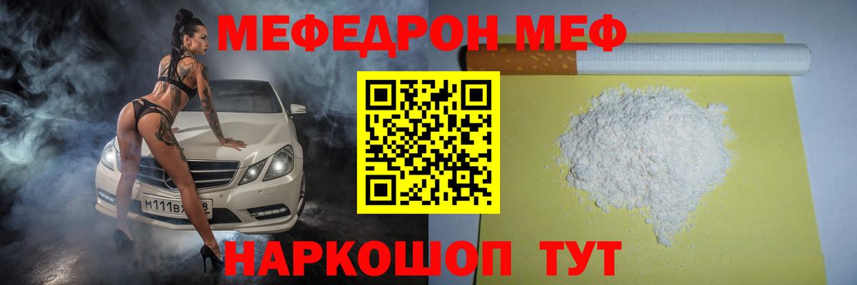 Мефедрон кристаллы Саратов