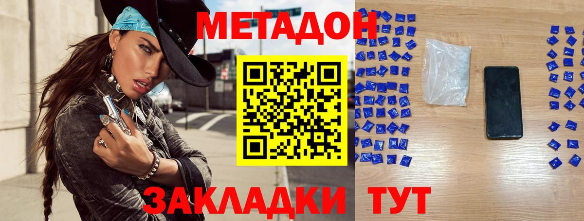Метадон кристалл  Метадон белоснежный  Вход с VPN  Саратов 