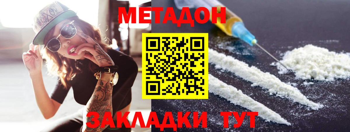 МЕТАДОН VHQ Саратов