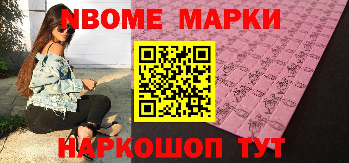 Марки 25I-NBOMe 1,8мг Саратов