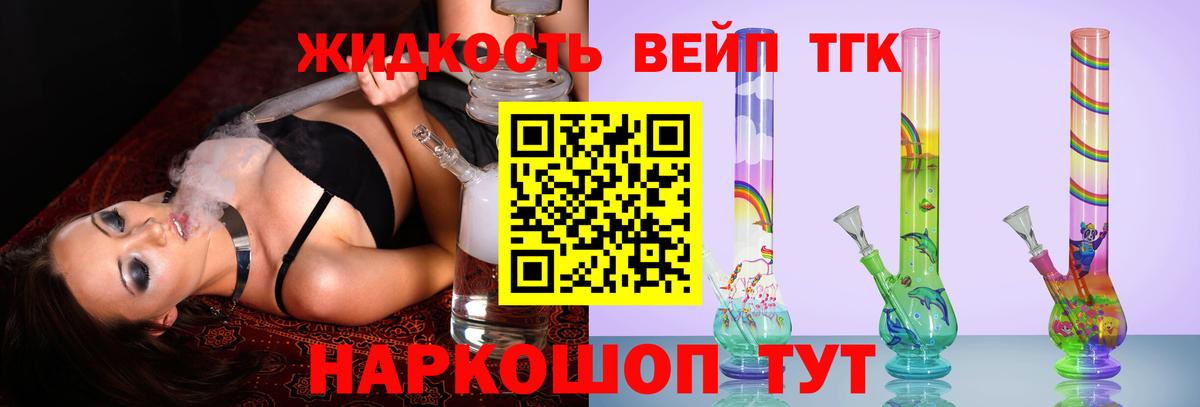 Дистиллят ТГК вейп с тгк  Вход с VPN  Саратов 